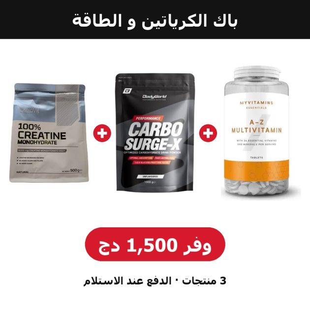 PACK CREATINE ENERGY – باك الكرياتين و الطاقة | FITSHOP DZ