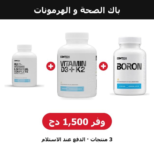 PACK HEALTH & HORMONES – باك الصحة و الهرمونات | FITSHOP DZ
