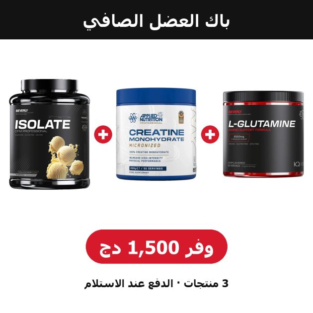 PACK LEAN PRO – باك العضل الصافي | FITSHOP DZ