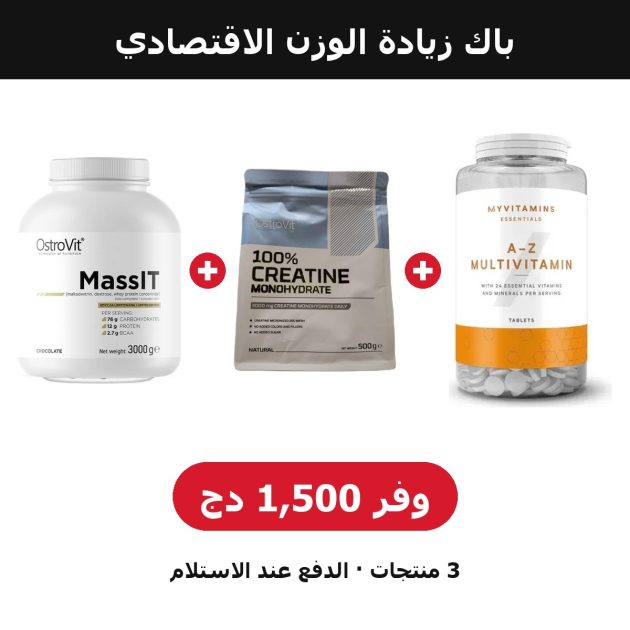 PACK MASS BUDGET – باك زيادة الوزن الاقتصادي | FITSHOP DZ